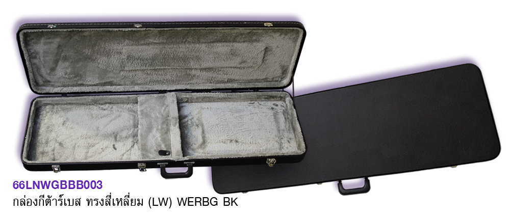 กล่องกีต้าร์เบส ทรงสี่เหลี่ยม WERBG BK